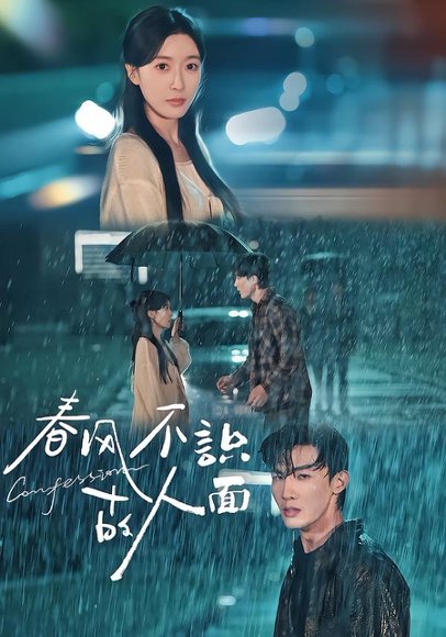 春风不识故人面（66集）王芸伊&沈国洋 高清完整版