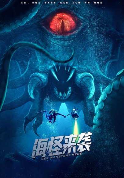 海怪来袭（53集） 高清完整版