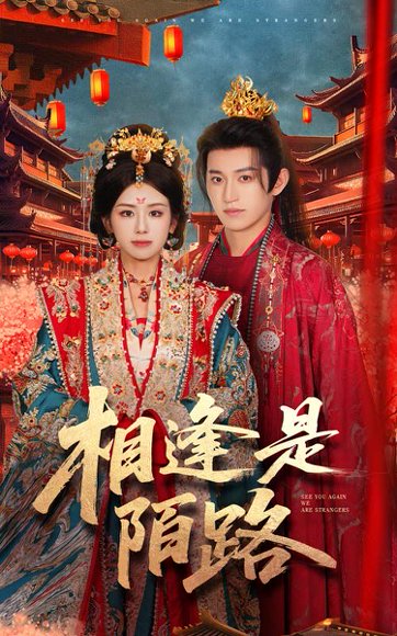 相逢是陌路（50集）卓杭&林七月 高清完整版