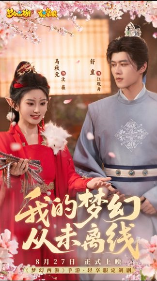 我的梦幻从未离线（5集）舒童&马秋元 高清完整版