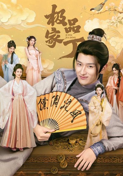 极品家丁（96集）钟晨瑶＆张炣艾＆韩叙 高清完整版