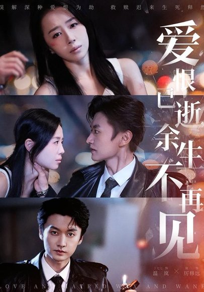 爱恨已逝，余生不再见（68集）珑一＆丁七七 高清完整版