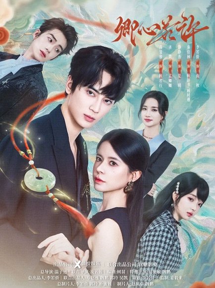 卿心若许（57集）高旻睿＆圣微＆静静香 高清完整版