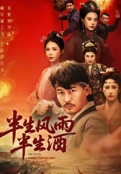 半生风雨半生酒（54集）王东＆梁洁 高清完整版