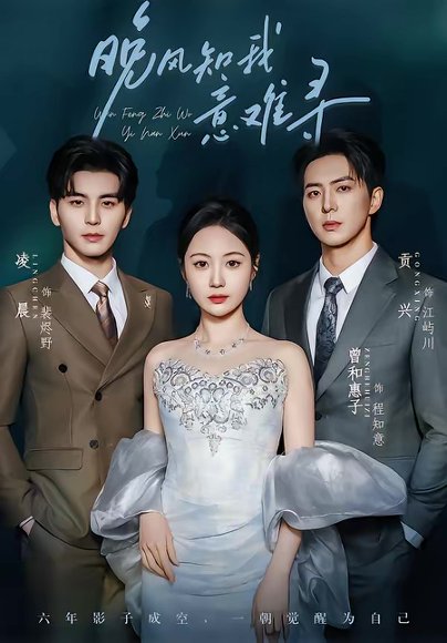 晚风知我意难寻（60集）凌晨＆曾和惠子 高清完整版