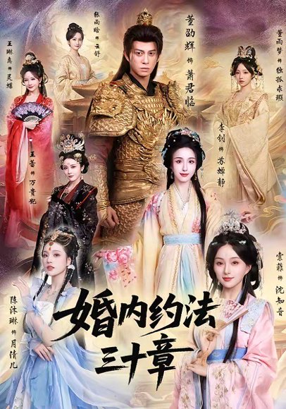 婚内约法三十章（83集）董劭辉＆李钊 高清完整版
